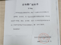 長沙英藍中等職業(yè)學(xué)校宣傳推廣授權(quán)書