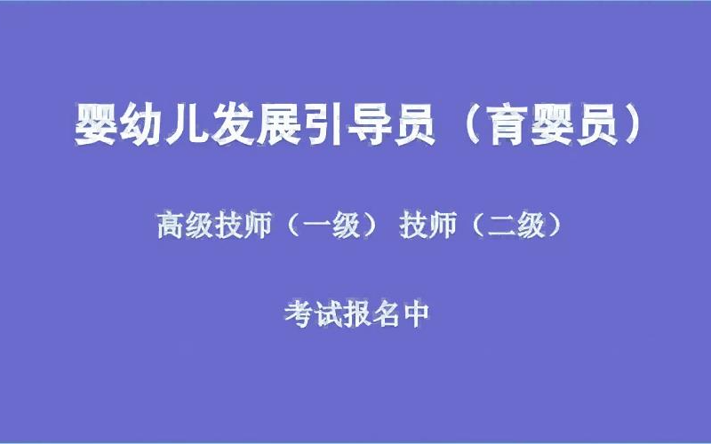 杭州育婴员一级/二级考证培训