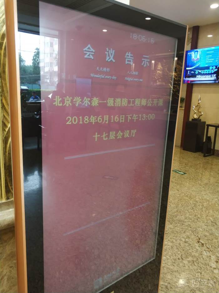 北京学尔森一级消防工程师公开课现场