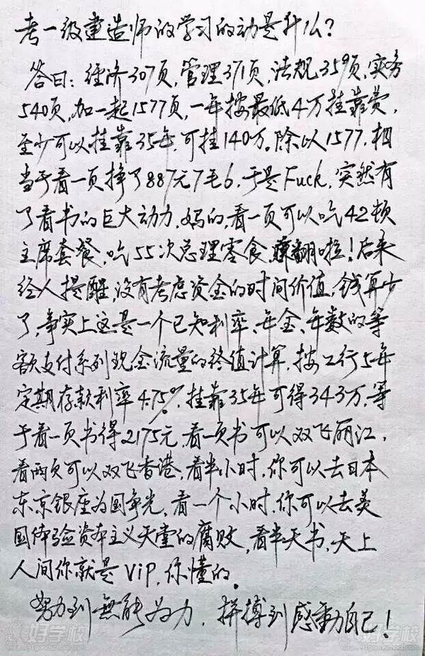 北京学尔森—致一建学员一封信
