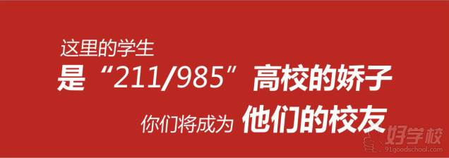 广州黄高学仕教育 广州黄高学仕教育