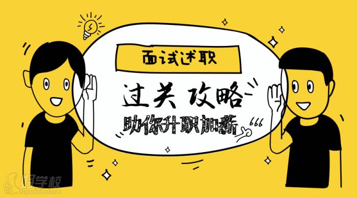 面試攻略