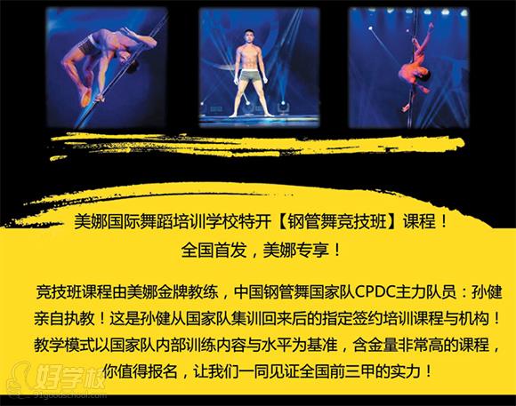广州美娜舞蹈培训学校钢管舞竞技班全国首发