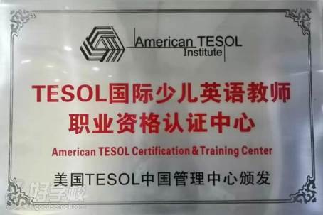 TESOL 授權(quán)銘牌