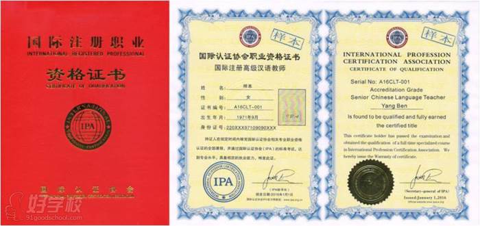 国际汉语教师资格证书