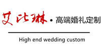 北京艾比琳高端婚礼策划学院