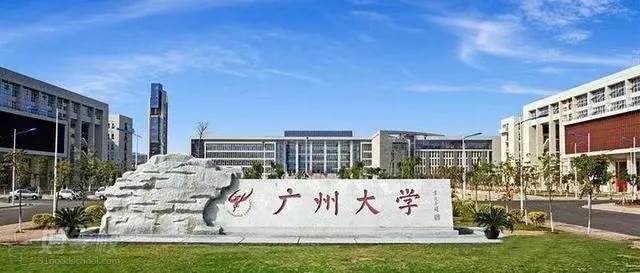 廣州大學(xué)