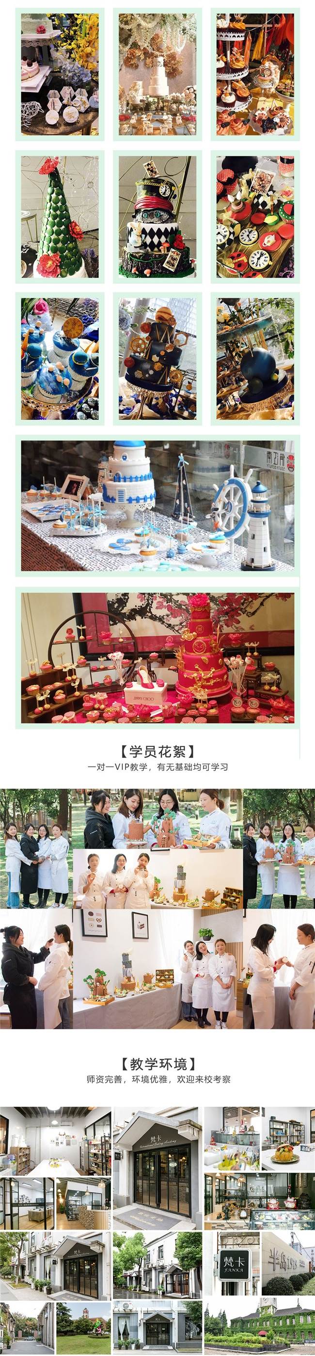 上海梵卡国际烘焙学院 