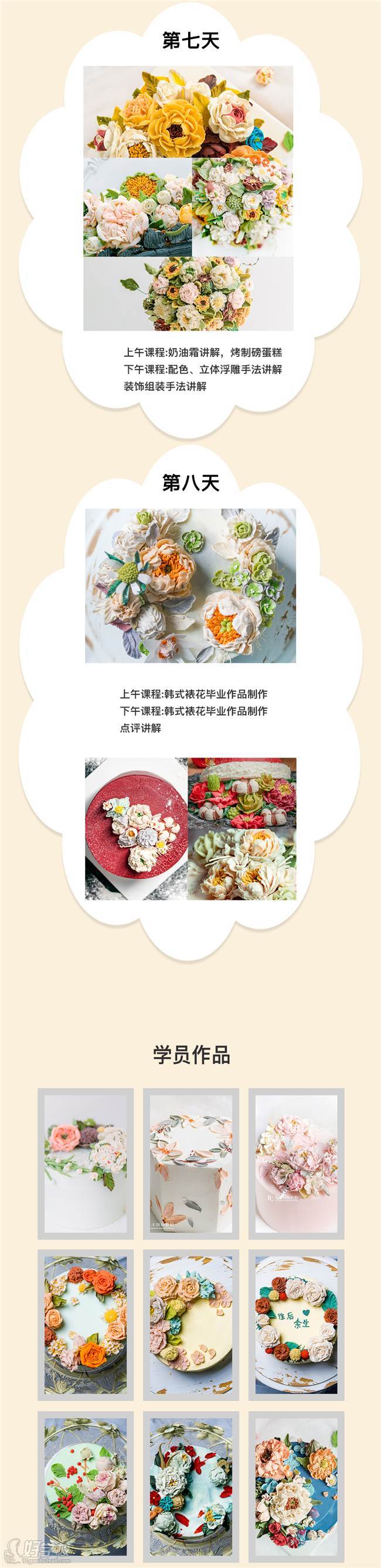 上海梵卡国际烘焙学院 