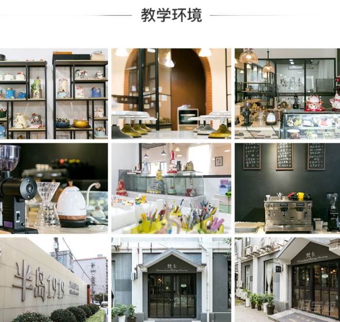 上海梵卡国际烘焙学院