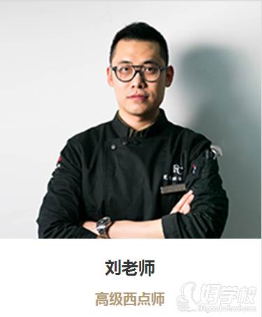 梵卡国际烘焙学院  刘老师