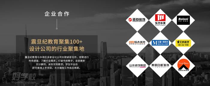 广州震旦纪艺术设计教育中心企业合作 广州震旦纪艺术设计教育中心企业合作