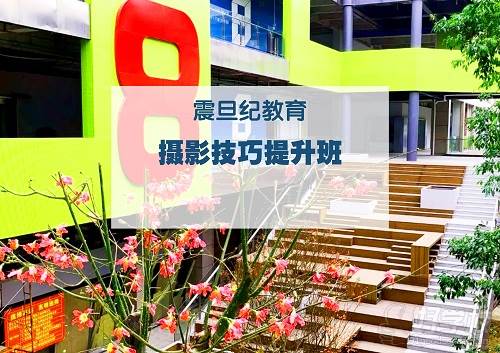 广州震旦纪摄影技巧提升班 广州震旦纪摄影技巧提升班