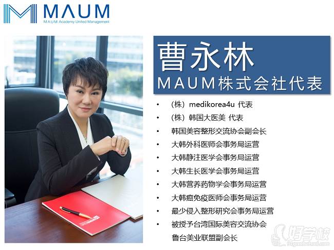 MAUM株式会社代表—曹永林