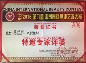 2016（第九届）中国国际美业艺术大赛