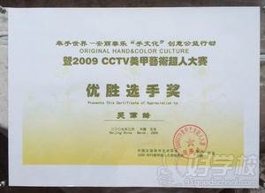 2009年"CCTV"美甲艺术超人大赛