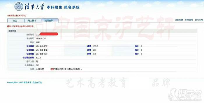 京沪艺轩培训中心学员成绩单