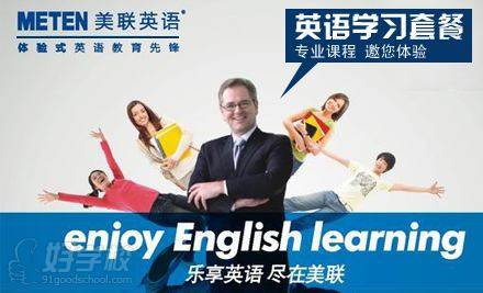 美聯(lián)英語培訓(xùn)圖片