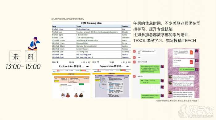 美聯(lián)學校老師 第八個時辰