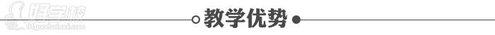 卓越教育中高考學(xué)校師資團隊教學(xué)優(yōu)勢