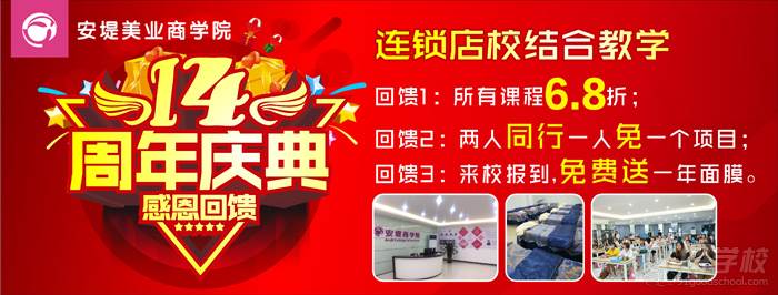 安堤学费优惠广告图
