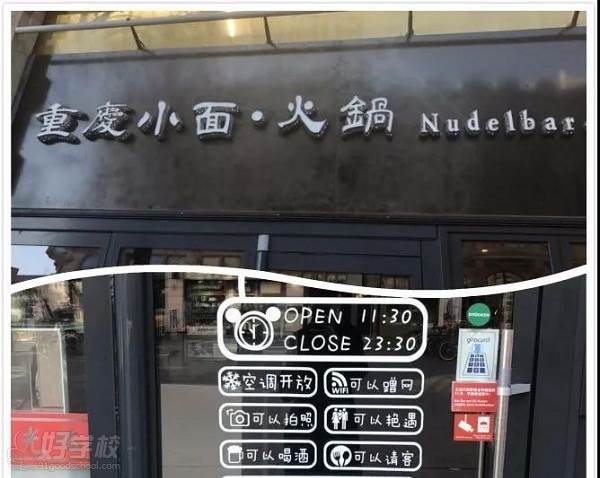 德国的中国火锅店