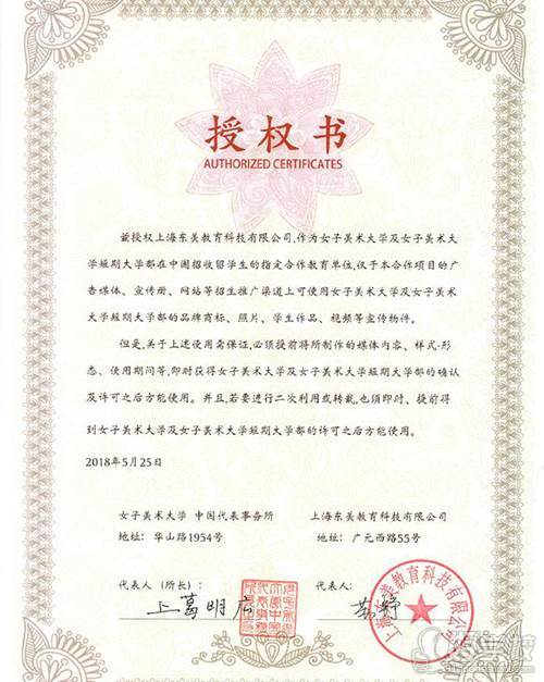 上海东美教育 获授权证明书