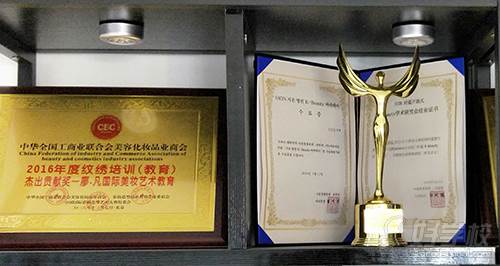 上海廖·凡国际美妆艺术教育 获得荣誉