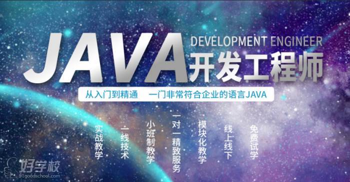 Java开发工程师