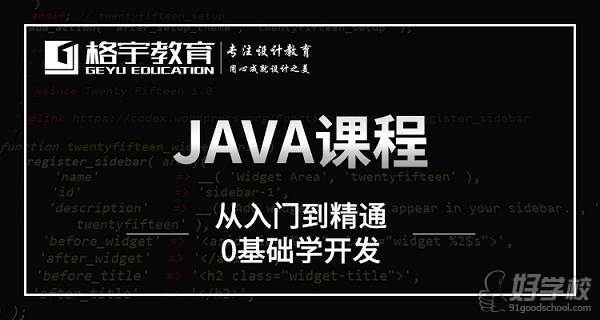 JAVA课程