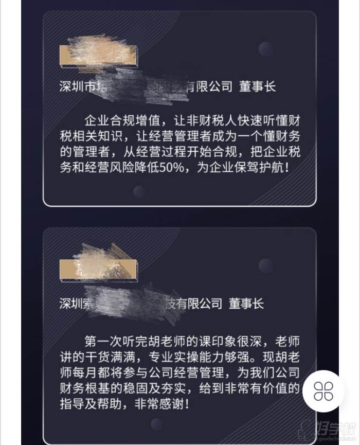 明德书院 学员评价