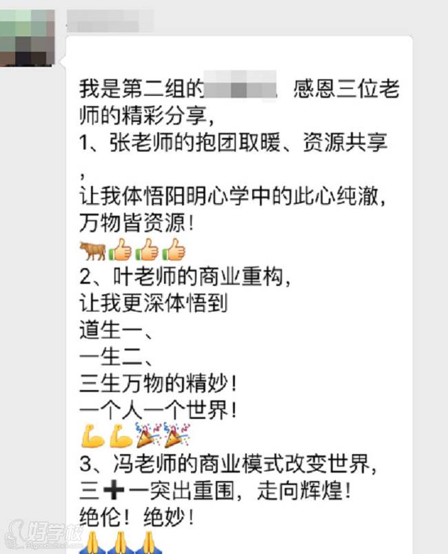 资本总裁峰会学员感言3