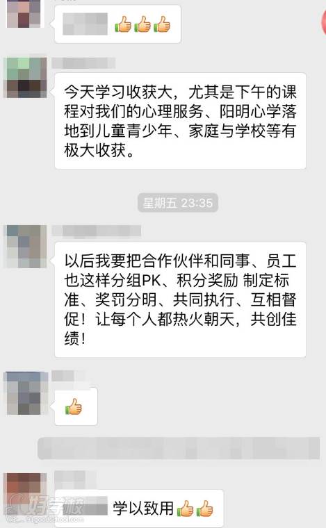 资本总裁峰会学员感言4