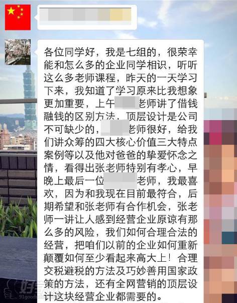 资本总裁峰会学员感言5