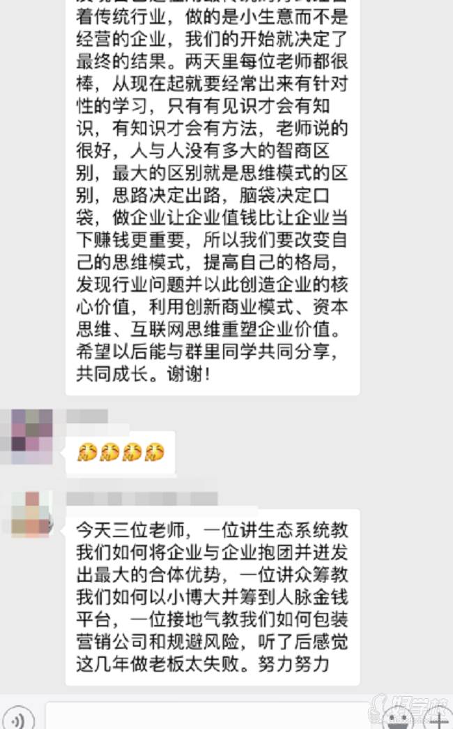 資本總裁峰會學(xué)員感言7