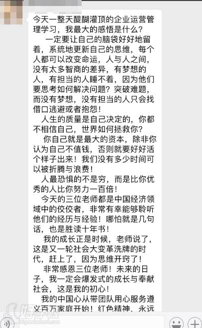 资本总裁峰会学员感言9