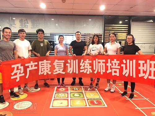 广州力美健健身学院 孕产康复训练师培训班