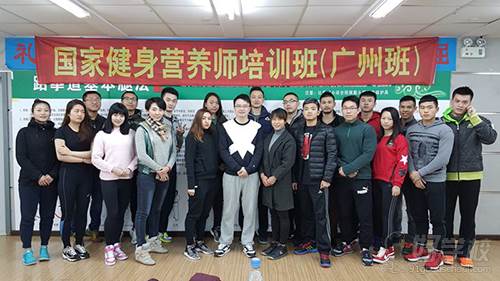 广州力美健健身学院 健身营养师培训班