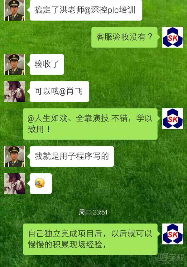 深圳深控自动化培训中心  学员A就业反馈
