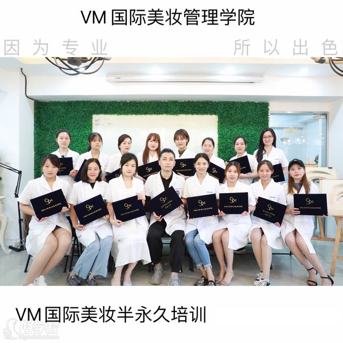 VM国际美妆管理