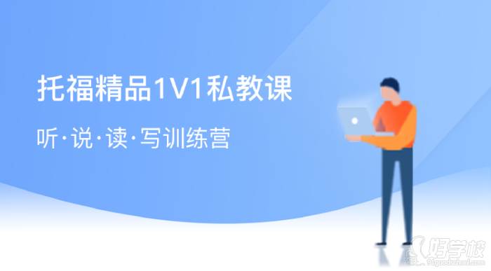 上海趴趴托福1V1定制課程