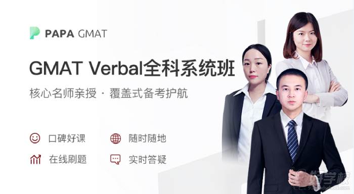 上海GMAT（Verbal）全科系統(tǒng)班