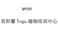 貴陽馨Yoga瑜珈培訓(xùn)中心