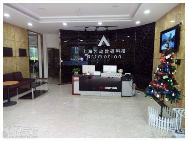 上海艺动数码科技培训中心