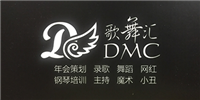 广州DMC娱乐培训中心