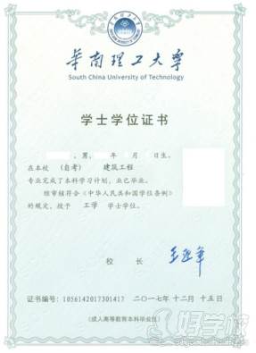 华南理工大学学位证书 华南理工大学学位证书