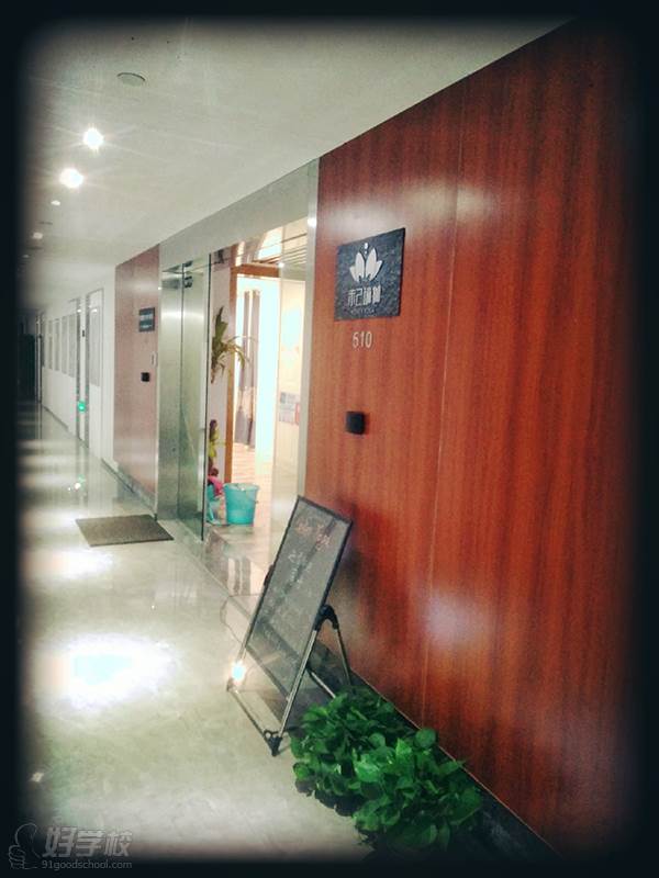 杭州未己瑜伽学院 走廊