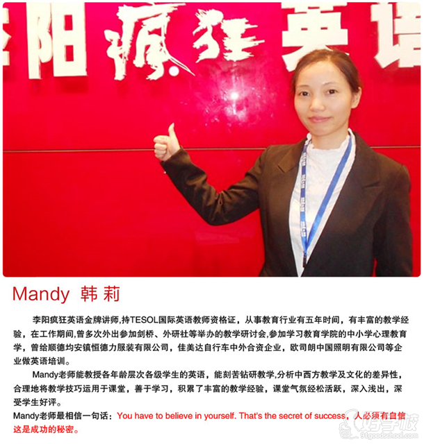 李陽瘋狂英語金牌講師Mandy 韓莉老師