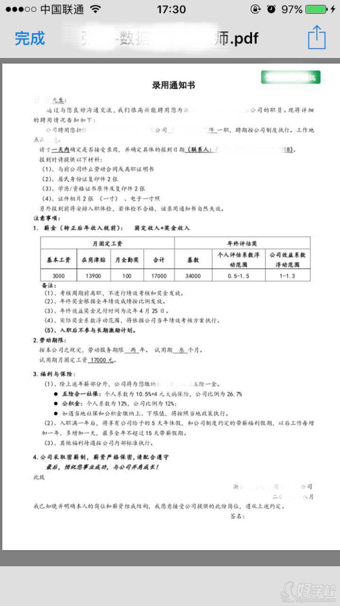 上海融大教育数据分析师培训学员张同学高薪就业录用通知书