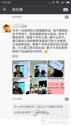 深圳小碼王少兒編程學(xué)員家長反饋